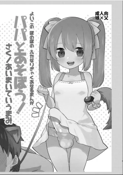 Page 2 of Yoiko no Futanari Gyaku Anal Manga "Papa to Asobou!" | Futanari Anal Manga for Good Children: "Play with Daddy!"
