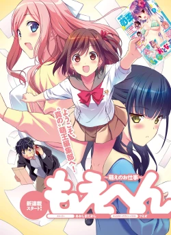 Page 11 of Dengeki Moeoh 2017-06