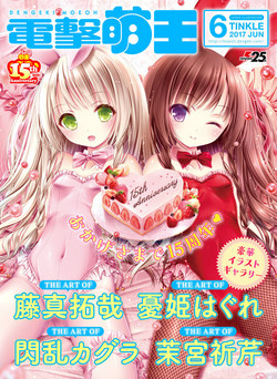 Download Dengeki Moeoh 2017-06