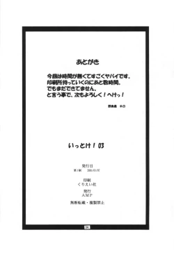 Page 33 of Ittoke! 03 - GO! 03