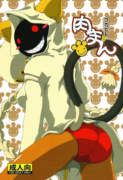 Download Nikuman Fukahire-iri