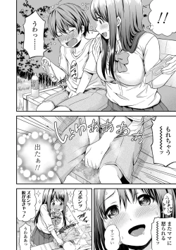 Page 148 of Atsuatsu Mochimochi