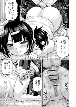 Page 45 of Atsuatsu Mochimochi
