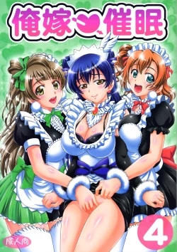 Page 1 of Ore Yome Saimin 4