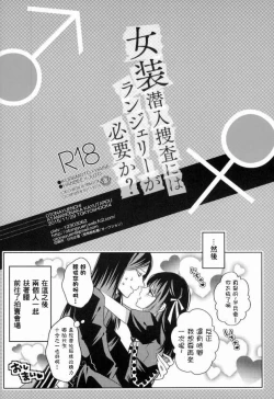 Page 16 of Josou Sennyuu Sousa ni wa Lingerie ga Hitsuyou ka?