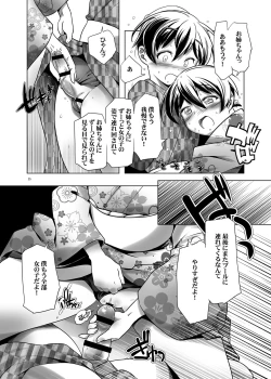 Page 14 of Hentai Futago no Natsuyasumi 3