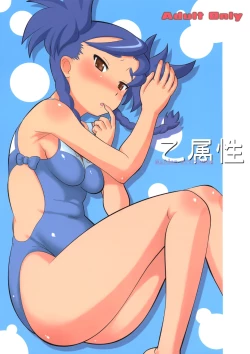 Page 1 of Maiden Attribute | Otsu zokusei