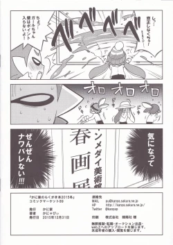 Page 12 of Kaniya no Rakugaki Bon 2015 Fuyu