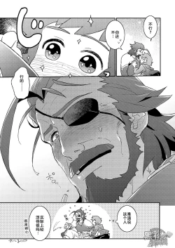 Page 27 of Wanna be baby | 想变成婴儿