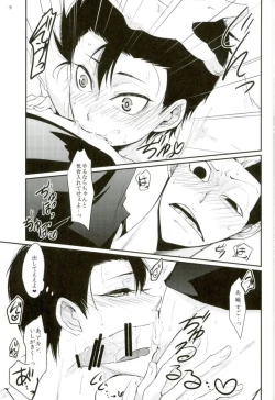 Page 6 of Doutei Road Shounen, Fushimi Nite Bakushi Sunzen