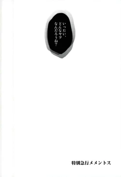 Page 3 of Tokubetsu Kyuukou Mementos