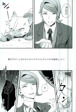 Page 2 of Gendai Parody ni Okeru Neko no McGillis to Gaelio no Kanousei ni Tsuite