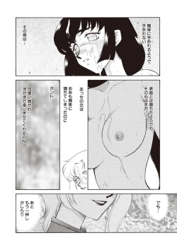 Page 196 of Yuukyuu no Toki Shinsouban