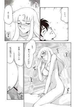 Page 97 of Yuukyuu no Toki Shinsouban