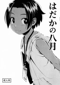 Page 1 of Hadaka no Hachigatsu
