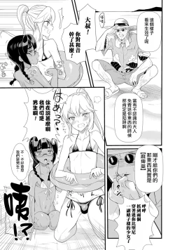 Page 5 of Hama no Ojisan!!