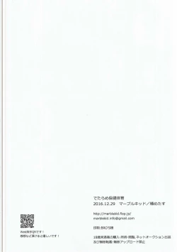 Page 21 of Detarame Hokentaiiku
