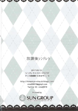 Page 17 of Houkago Cinderella