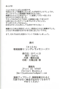 Page 17 of Tako Mika