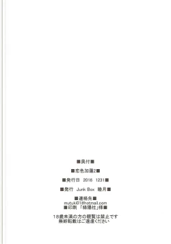 Page 21 of Koiiro Karen 2