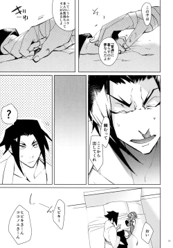 Page 18 of XXX Shinai to Derenai Heya
