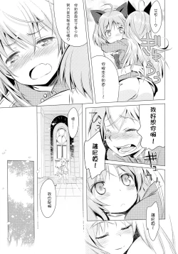 Page 40 of Chu Chu Lips