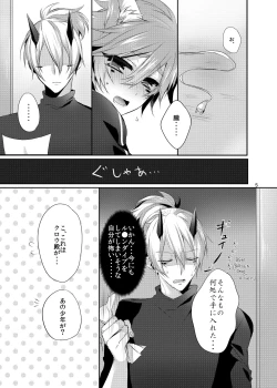 Page 4 of Onii-san to Asobou!