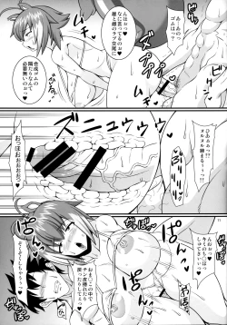 Page 10 of Chijo Risu Koubi Onsen