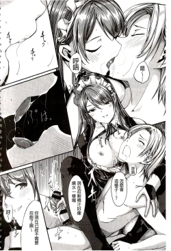 Page 204 of Reika wa Karei na Boku no Maid | 蕾佳是華麗的 我的俏女傭