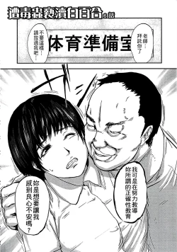 Page 81 of Shirayuri ni Dokumushi - Hisokani Aishiau Bijin Kyoushi to Joseito ga Kichiku no Omocha ni...