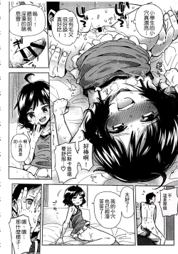 Page 112 of Chippai ha Seikou no moto│貧乳最珍貴