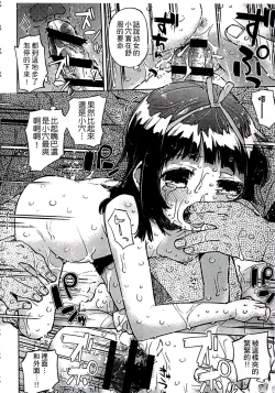 Page 136 of Chippai ha Seikou no moto│貧乳最珍貴