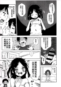Page 147 of Chippai ha Seikou no moto│貧乳最珍貴