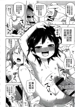 Page 162 of Chippai ha Seikou no moto│貧乳最珍貴