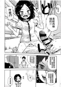 Page 176 of Chippai ha Seikou no moto│貧乳最珍貴