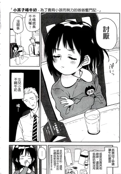 Page 190 of Chippai ha Seikou no moto│貧乳最珍貴