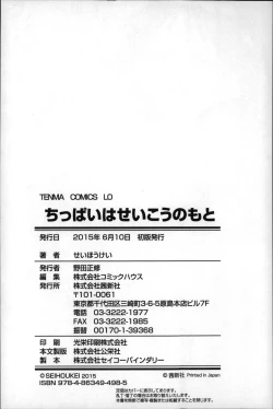 Page 196 of Chippai ha Seikou no moto│貧乳最珍貴