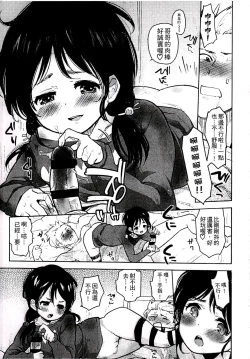Page 19 of Chippai ha Seikou no moto│貧乳最珍貴