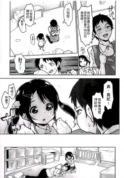 Page 89 of Chippai ha Seikou no moto│貧乳最珍貴