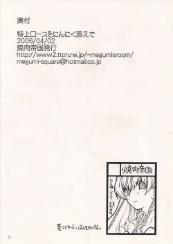 Page 11 of Tokujou Roast o Ninniku soe de