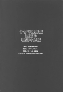 Page 21 of Kozukuri Renshuukan Kashima no Tanetsuke Jihou