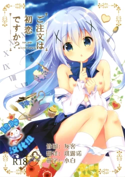 Page 1 of Gochuumon wa Hatsukoi desu ka?
