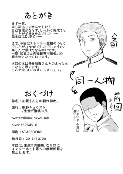 Page 27 of Kaga-san to no Naresome.