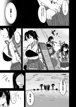 Page 6 of Kaga-san to no Naresome.