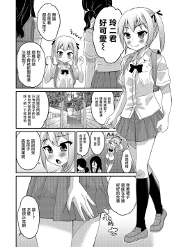 Page 7 of Abunai Kaerimichi