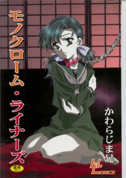 Page 5 of Monochrome Liners