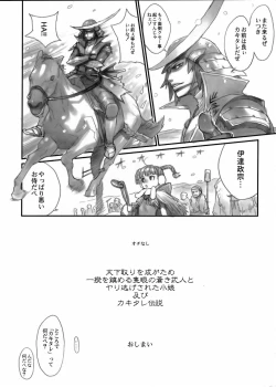Page 17 of Sengoku Basara
