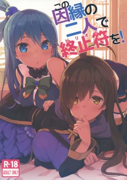 Page 1 of Kono Innen no Futari de Period o!