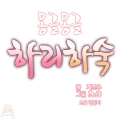 Page 270 of Hahri's Lumpy Boardhouse Ch. 1~18【委員長個人漢化】（持續更新）