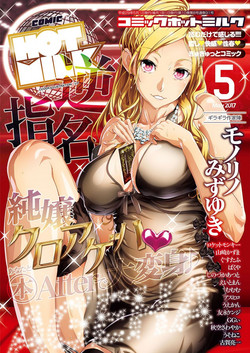 Download COMIC HOTMILK 2017-05